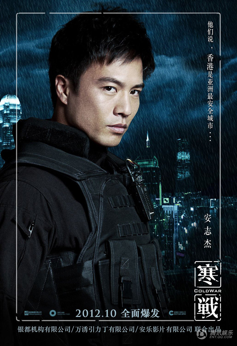 海报 安志杰/香港警匪巨制《寒战》已经确定于国庆档上映。