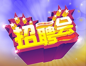 山西人才招聘_稳岗留工 输出就业 山西太原提供超30万就业岗位(2)