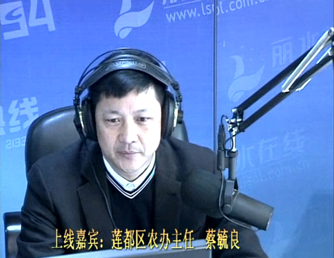 莲都区农办主任 蔡毓良