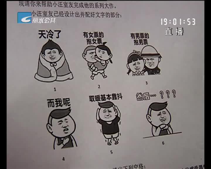 高三老师自制"表情包"试卷