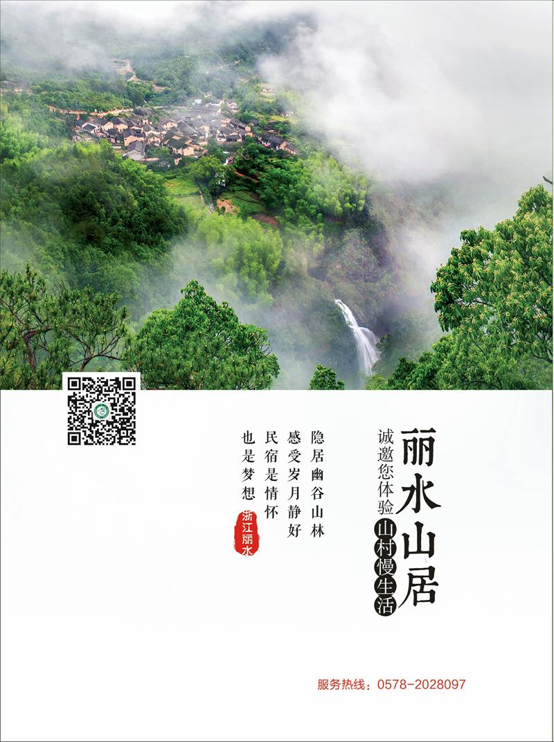 《丽水山居》杂志第二辑面市 丽水最新最美的精品民宿这里都有
