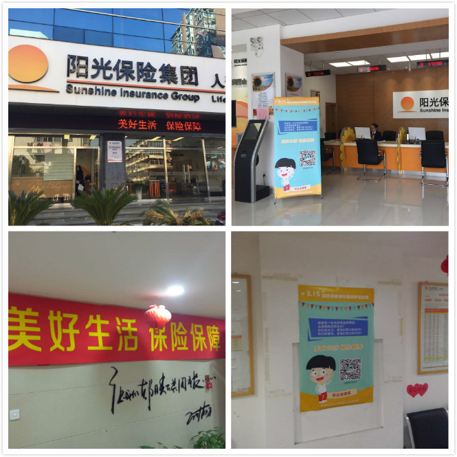 浙江分公司自接到浙江保监局和阳光保险集团,阳光人寿总公司下发的"