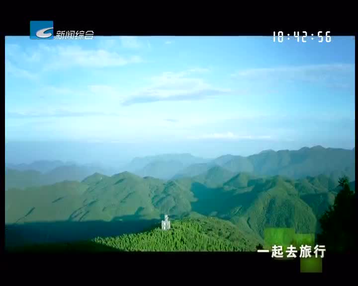 【一起去旅行】庆元：青山不老绿水长 全域旅游正青春
