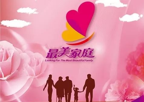我市有两户入选"最美家庭"候选户名单,看看有谁?