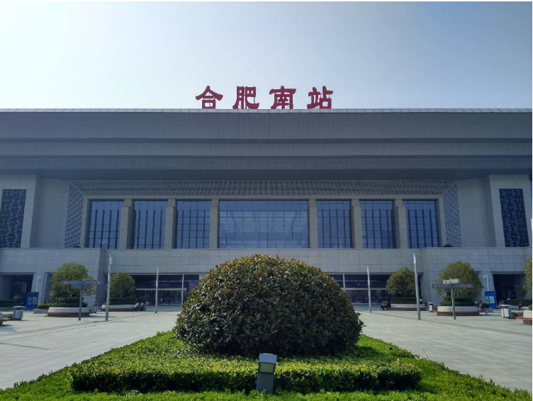 合肥南站.png