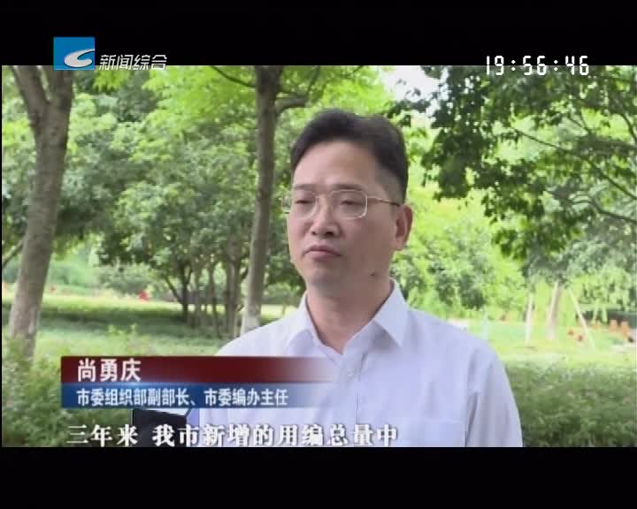 "丽水之赞—教育提质在行动:市委组织部副部长,市委编办主任尚勇庆