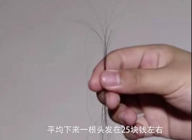 年轻人一根头发25块?网友"秃"然慌了