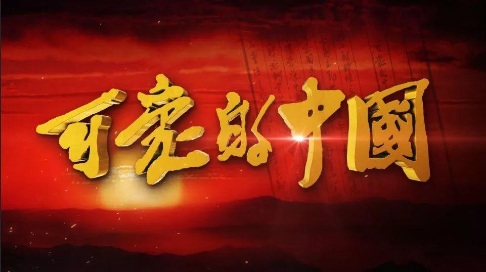 党史学习教育|红色家书《可爱的中国》节选 朗读者:程