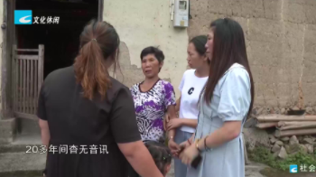 弘扬践行社会主义核心价值观：贵州女子离家26年 松阳警民携手助团圆