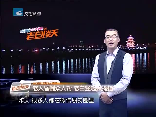 老白谈天 丽水在线-丽水本地视频新闻综合门户网站